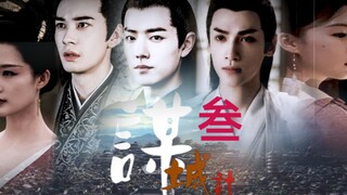 Xiao Zhan |. Luo Yunxi [Arah Plot |. Rencana·Kota·Rencana‖ Bab 3] Chen Xingxu |