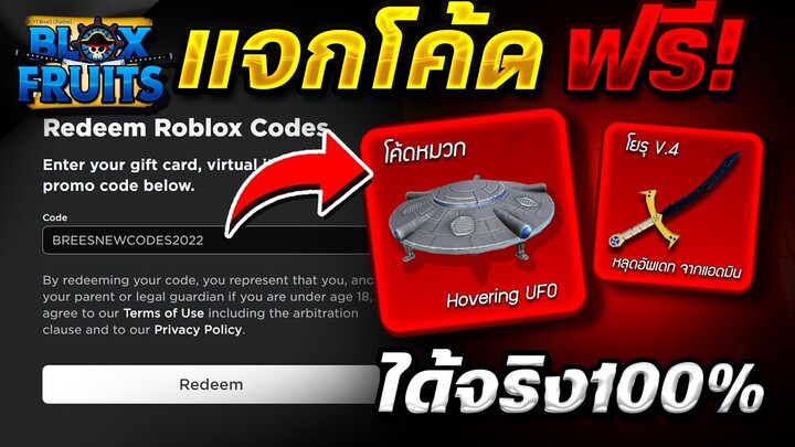 Blox Fruits แจกโค้ดroblox (โค้ด UFO)ฟรีๆ🔥ได้ถาวร!✅ รีบดูด่วนตอนนี้🎁