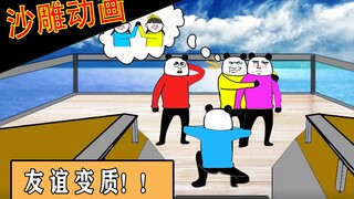 【沙雕动画】友情变质！当男生用女生的交往方式时会发生什么？