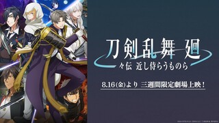 同田貫正国 キャラクターPV"Touken Ranbu Kai -Tanaka Legends: Those Who Are Close Samurai-" Official PV release