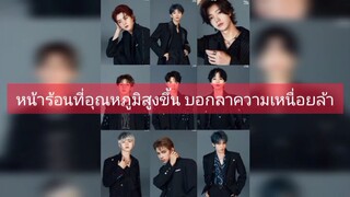 ซับไทยเพลง So Hot นักร้อง IXFROM