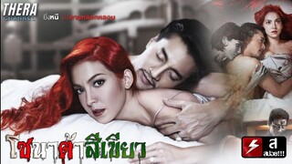 นอกใจเมียพิการจนเธอต้องถอดวิญญาณมาสั่งสอน!!! | สปอย The Rooms ห้อง/หลอก/หลอน ตอน โซนาต้า สีเขียว