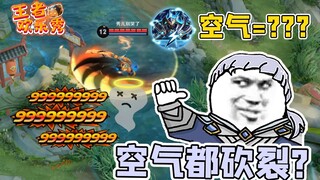 王者欢乐秀：铠爹为何提着40米的大刀挥砍空气？真相只有一个！