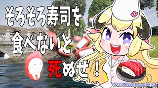 【そろそろ寿司を食べないと死ぬぜ！】飯テロかな...？？？【角巻わため/ホロライブ４期生】