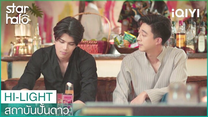 มันก็ดีแต่บางทีก็อึดอัด | สถาบันปั้นดาว (House of Stars) EP4 | iQIYI Thailand