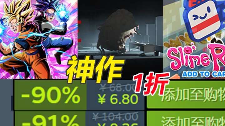 俩神作一块不到10元！《INSIDE》再史低《龙珠：超宇宙2》近史低！steam打折玩意念叨念叨