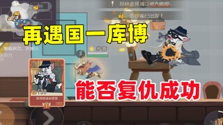 Game Tom và Jerry Mobile: Liệu Kubo có thể trả thù thành công khi gặp lại Guoyi Kubo trong xếp hạng 