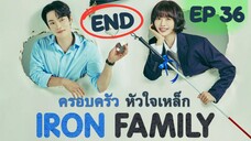 ไอรอนแฟมิลี่ EP 36