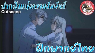 "เปิดตำนานหลังบานประตู"Yosuga no Sora ฟากฟ้าแห่งความสัมพันธ์ พากย์ไทย