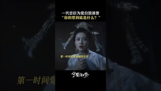 他为了她，背弃了自己恪守一生的原则 | Story of Kunning Palace | 宁安如梦 | iQIYI