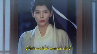 Meet You at the Blossom (2024) ก่อนดอกไม้บาน EP 3 [ซับไทย]