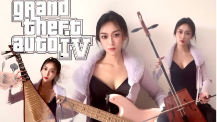 GTA4 马头琴/贝斯/琵琶 cover Soviet Connection — The Theme from Grand Theft Auto IV