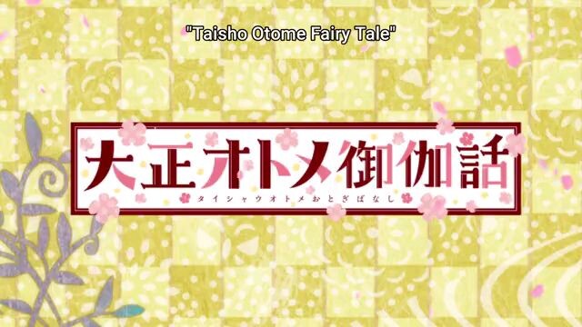 Taisho Otome Fairy Tale ep 12