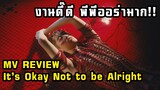 [MV REVIEW] พีพีปังมากลูกในMV PP Krit - It's Okay Not To Be Alright [Official MV]