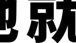 Tôi đã vất vả cắt mấy chục miếng cho cô ấy nhưng cuối cùng lại thành ra thế này