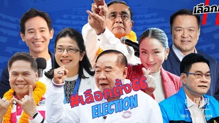 คำศัพท์ที่เกี่ยวกับการเลือกตั้ง 10 คำศัพท์ 10 Chinese word about Election 2023 #justchineseman