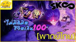 [พากย์ไทย] ศึกสุดท้าย ลันกะ ปะทะ อดัม - SK8 the Infinity