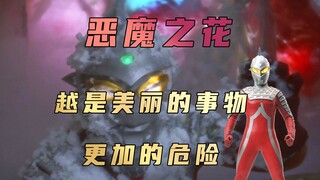 "Ultraman Seven" plot analysis: Beautiful flowers are often thorny, and he is a devil living in flow