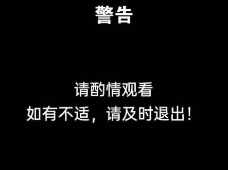 温馨提示：你可以呼吸，可以眨眼！