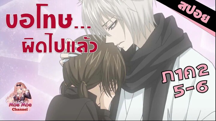 สปอยอนิเมะ _ เขาทำเธอเสียน้ำตา... (จิ้งจอกเย็นชากับสาวซ่าเทพจำเป็นภาค2 EP.5-6)