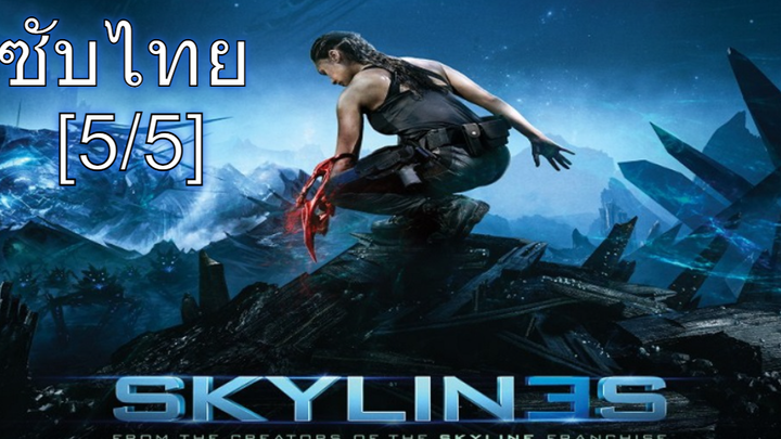 หนังแนะนำ💥 Skylines (2020) สงครามสกายไลน์ดูดโลก ภาค 3 _5