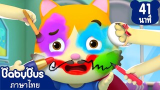 มาทำให้คุณพ่อน่ารักกันะ | แต่งหน้ากันนะ | การ์ตูนเด็ก | เบบี้บัส | Kids Cartoon | BabyBus