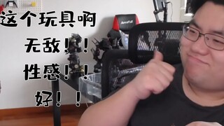 【真.剩饭来啦】这个玩具啊！无敌！性感！好！！