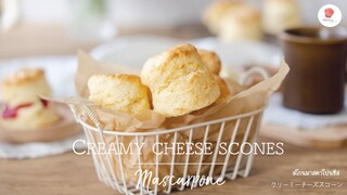 สโกนสุดครีมมี่แสนอร่อย/ Creamy mascarpone cheese scones/ クリーミーチーズスコーン