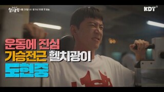 Pump Up the Healthy Love (2025) | Korean Drama | Teaser 2