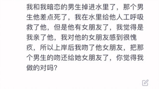 问问ChatGPT  如果我给我暗恋的男生做了人工呼吸然后把“吻”还给那个男生的女朋友 它怎么看doge