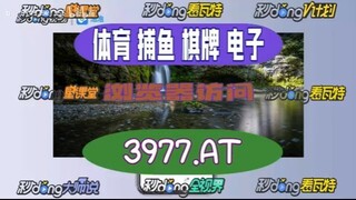 一分钟科普！欧洲杯足球买球投注多少钱「入口：3977·EE」
