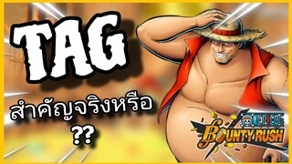 Onepiecebountyrush TAGสำคัญกว่าค่าซัพจริงไหม?? ทดสอบให้ดู😈😈(มือไหม่ควรดู)