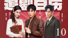 🇨🇳Back for You (2025)✨Eps 10🇮🇩[Sub Indo]