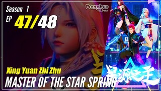 【Xing Yuan Zhi Zhu】 S1 EP 47 "Fluktuasi Energi" - Master Star Of Spring | Donghua Sub Indo 1080P