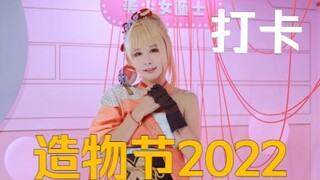 广州造物节2022宵宫打卡啦