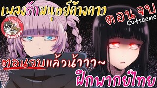 Yofukashi no Uta เพลงรักมนุษย์ค้างคาว -  [ฝึกพากย์ไทย] *** สามารถติชมได้เลยนะครับ!!!!