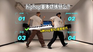 这样练hiphop一定不会无聊~