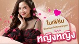 46 Days (Thai Drama) Episode 2