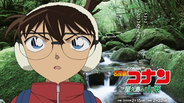 Preview episode 1211 Detective Conan Tayang 15 Februari 2025 di YTV jepang/ Telegram !