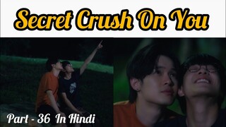 Secret Crush😍 On You😍 Thai BL Drama (Part - 36) Explain In Hindi | New Thai BL Dubbed In Hindi