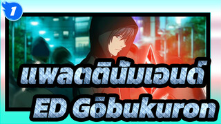 [แพลตตินั่มเอนด์] ED Gōbukuron (มิยาชิตะ ยู)_A1