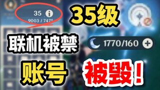 【原神】35级萌新惨遭毒手，账号被融的一穷二白！