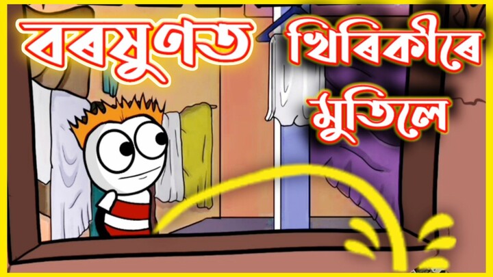 Assamese Comedy Video Cartoon