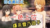 [Karya baru Harmono Game Isshiki Line 09] Betapa menakutkannya ketika Isshiki menjadi pemimpin? Yuki