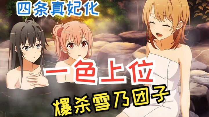 [ผลงานใหม่ของ Harmono Game Isshiki Line 09] จะแย่ขนาดไหนเมื่อ Isshiki เข้ามาแทนที่ Yukino และ Dango 