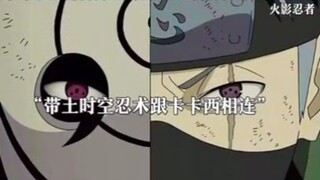卡卡西的神威空间居然是和带土的是相连的