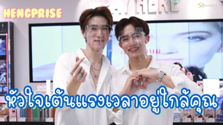 เฮงเซอร์ไพร์ส - หัวใจเต้นแรงเวลาอยู่ใกล้คุณ