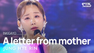 JUNG HYE RIN (정혜린) - A letter from mother(엄마의 손편지) @인기가요 inkigayo 20240526