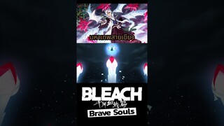 Bleach Brave Souls ไทย ความแรงของโทชิโร่ 5/5 (sp2) #Shorts