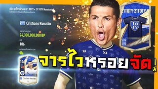 เปิดกิจกรรมอีก5พัน..แรกๆไม่มัน..หลังๆโคตรคึก!! คุ้มจนเป็นไบโบล่า!![FIFA Online 4]